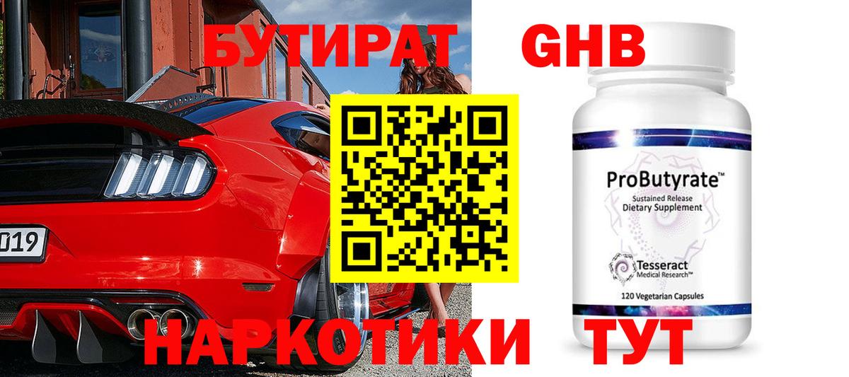 БУТИРАТ буратино  Вход с VPN  Мыски 