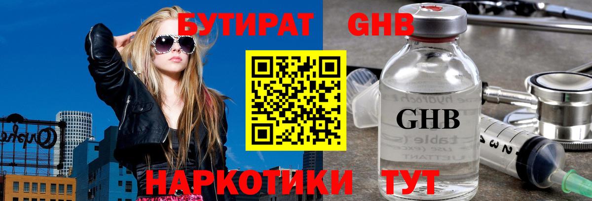 БУТИРАТ жидкий экстази Мыски