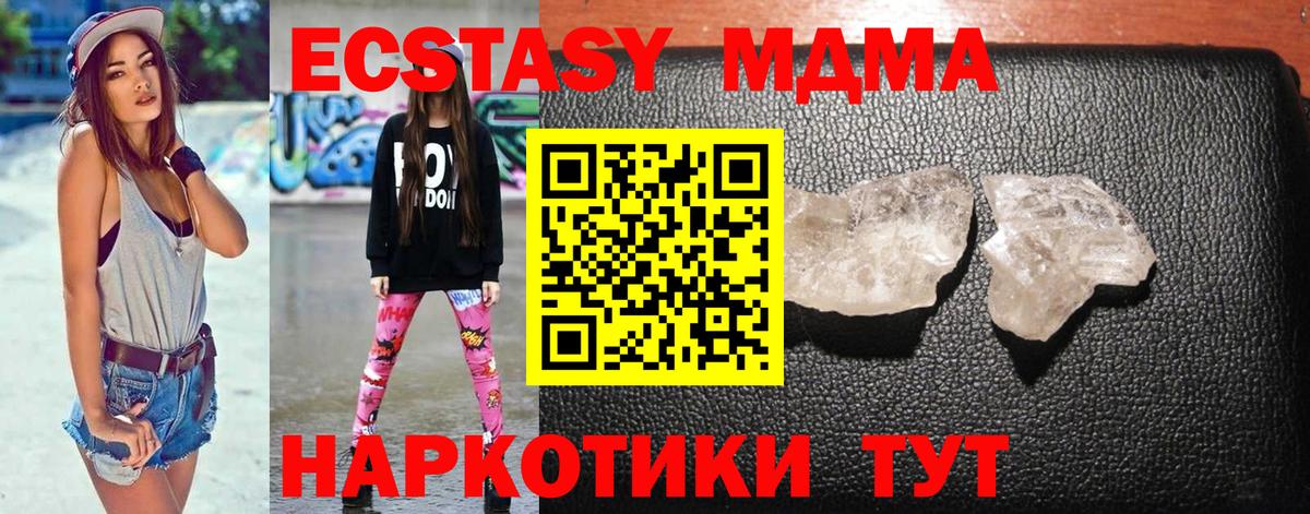МДМА  MDMA кристаллы  Вход с VPN  Мыски 